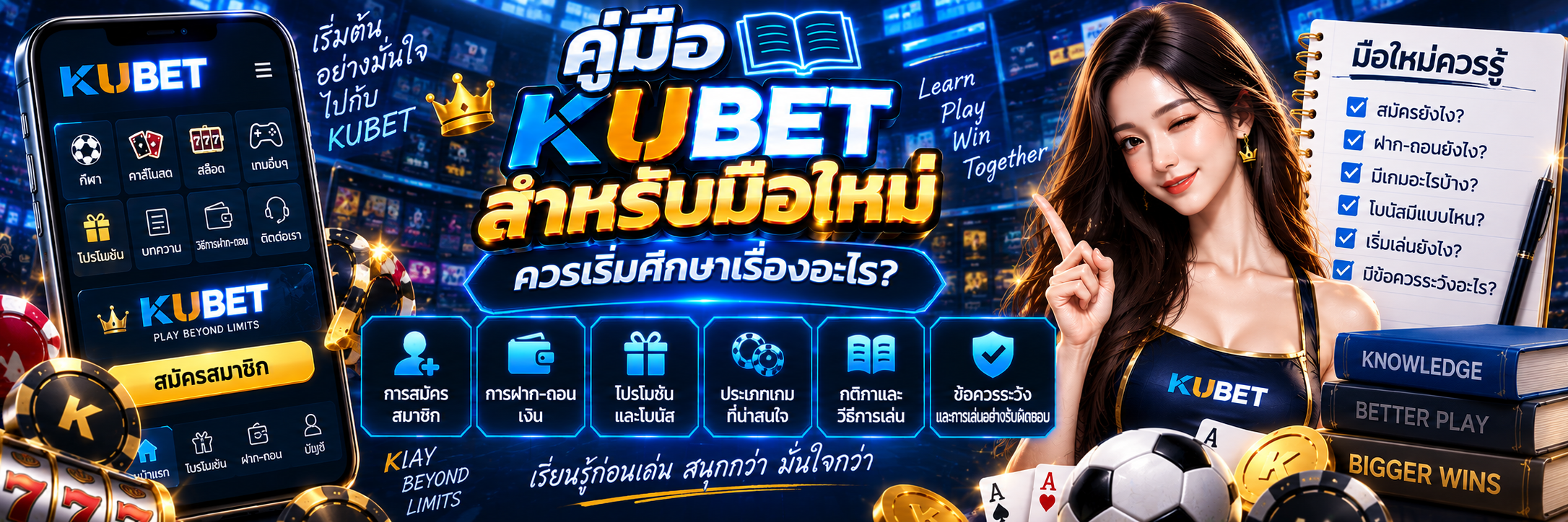 คู่มือ KUBET สำหรับมือใหม่ควรเริ่มศึกษาเรื่องอะไร